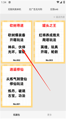 一口气通关我有无限648系统白屏了怎么办 白屏解决办法汇总介绍图3