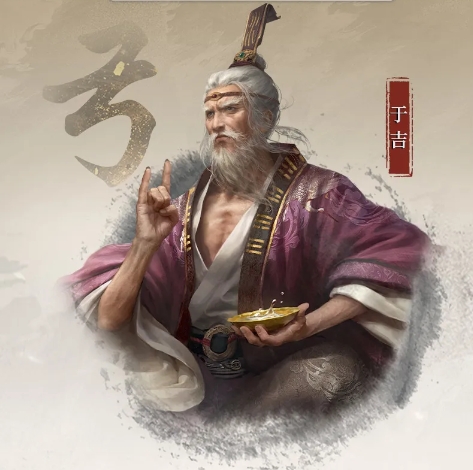 三国谋定天下S4赛季新武将于吉怎么样 S4赛季新武将于吉介绍一览图1