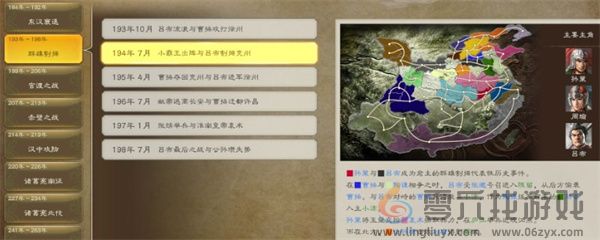 三国志8重制版相生关系作用介绍说明图1