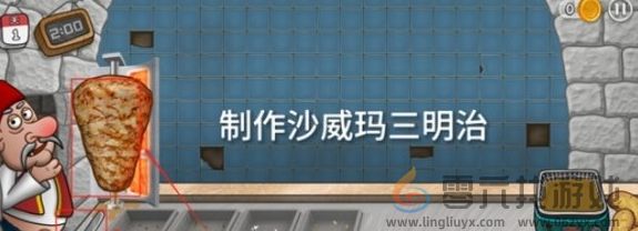 沙威玛传奇三明治怎么制作 三明治制作方法图1