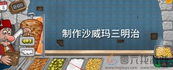 沙威玛传奇三明治怎么制作 三明治制作方法图4