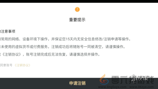 米哈游通行证注销后手机号还能继续绑定吗 米哈游通行证注销后手机号能否继续绑定图1