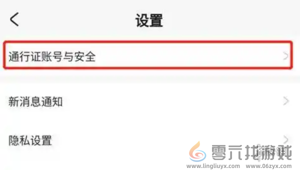 米哈游通行证注销后手机号还能继续绑定吗 米哈游通行证注销后手机号能否继续绑定图2