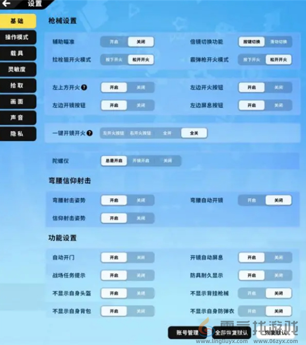 香肠派对基础设置怎么调 香肠派对基础设置调整方案图2