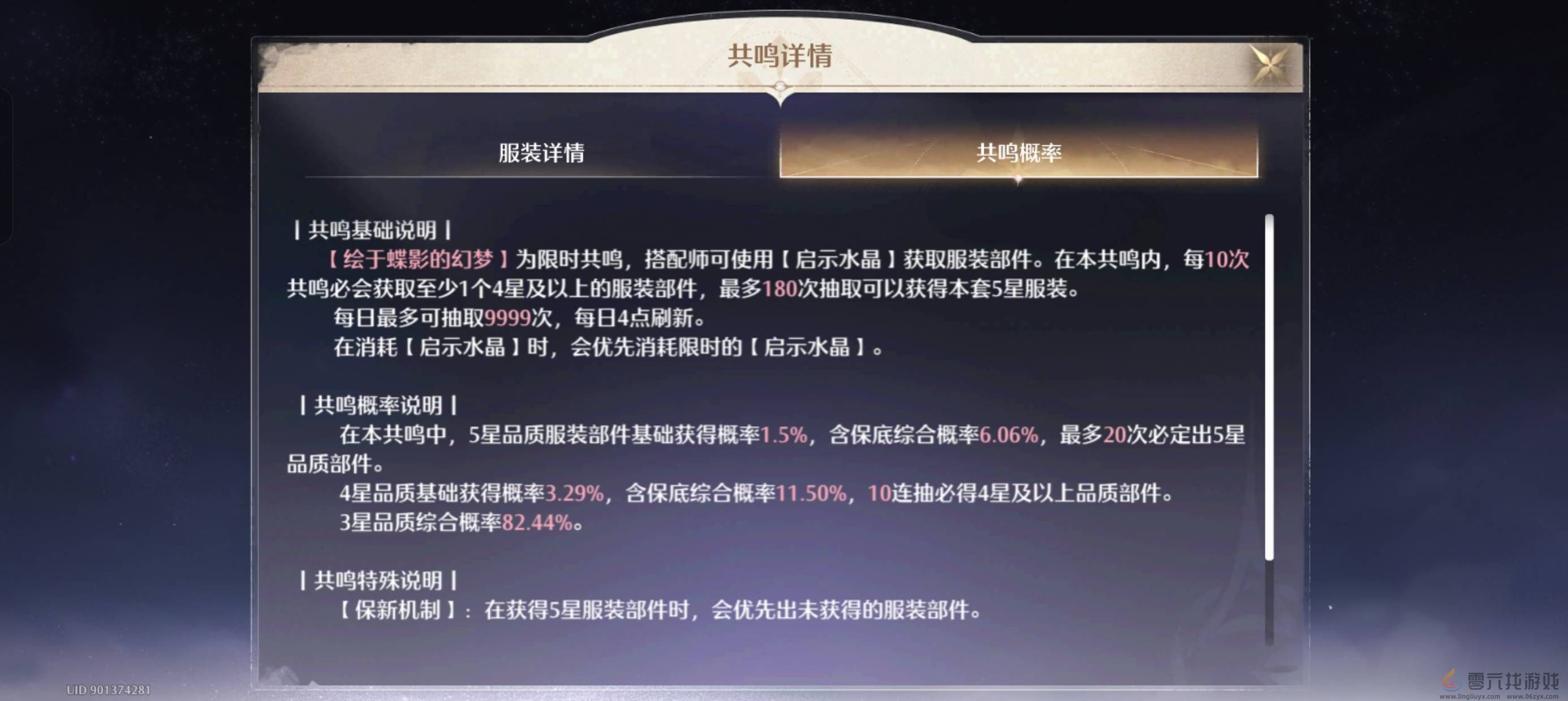 无限暖暖怎么氪金划算 无限暖暖氪金指南图6