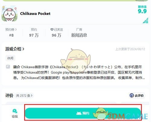 ChiikawaPocket手游预约方法