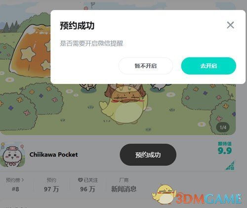 ChiikawaPocket手游怎么预约 手游预约方法图2