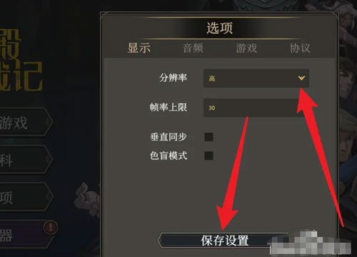 高殿战记分辨率怎么设置 分辨率设置方法图4