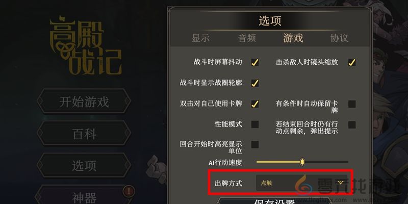 高殿战记出牌方式怎么设置 高殿战记出牌方式设置方法图1