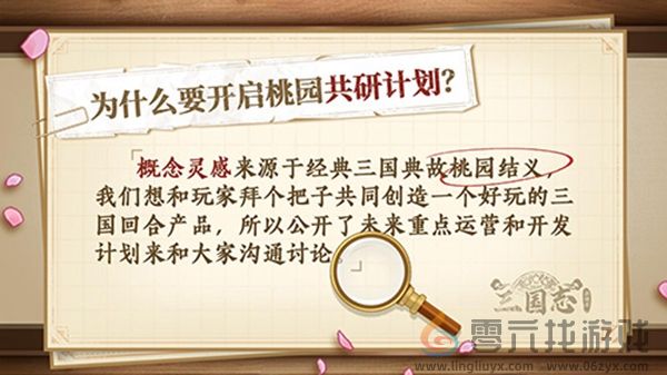 《三国志异闻录》桃园共研计划启动！赢Q版赤兔马、投资金条等万元好礼！