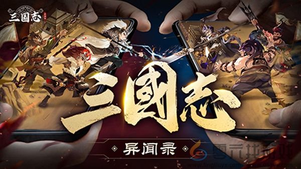 《三国志异闻录》桃园共研计划启动！赢Q版赤兔马、投资金条等万元好礼！