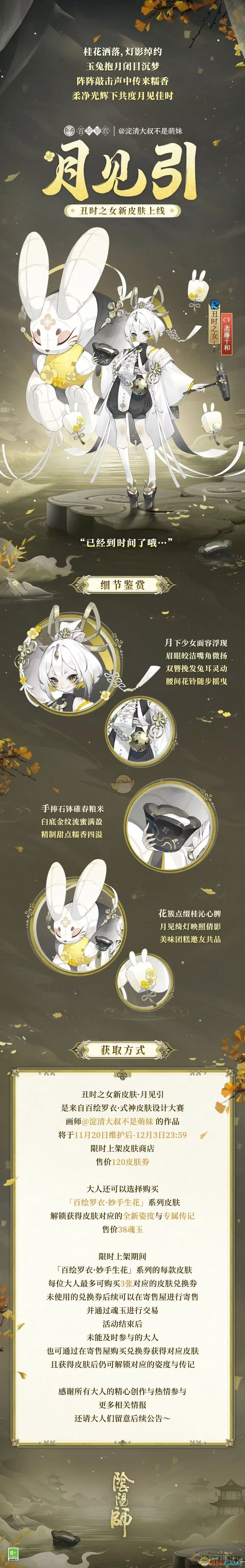 阴阳师丑时之女月见引皮肤怎么获取 丑时之女月见引皮肤获取方法图1