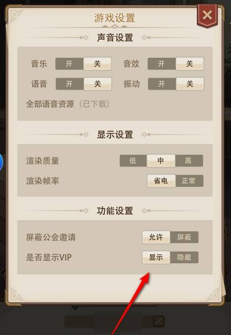 异世界慢生活vip怎么显示 异世界慢生活显示vip设置方法图5