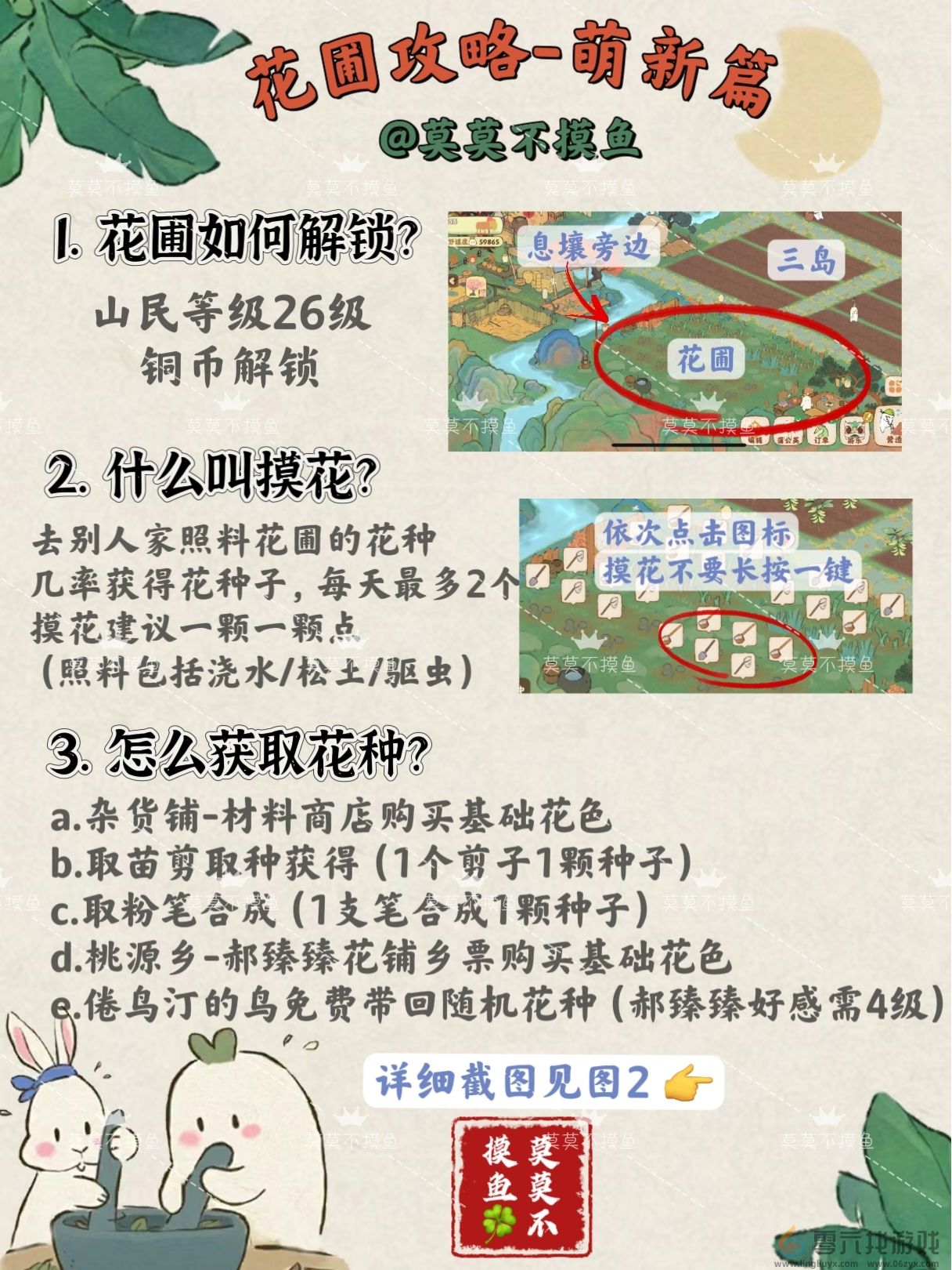 桃源深处有人家新手花圃攻略大全 新手花圃攻略大全图1