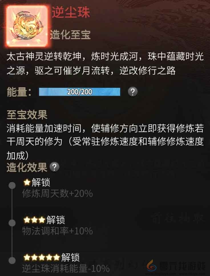 可加速辅修，《一念逍遥》全新造化至宝“逆尘珠”上线！