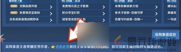 王者荣耀如何解锁我嘞个豆语音包 王者荣耀我嘞个豆语音包解锁攻略图3