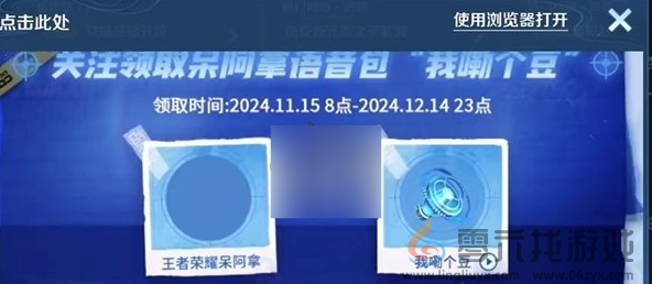 王者荣耀如何解锁我嘞个豆语音包 王者荣耀我嘞个豆语音包解锁攻略图4