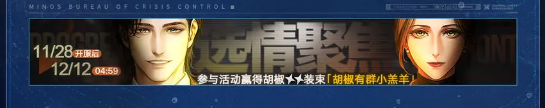 无期迷途暗涌全新悬城篇主线活动汇总 暗涌全新悬城篇主线活动汇总图3