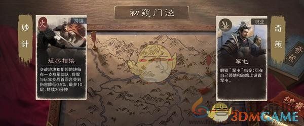 三国：谋定天下s5新增玩法介绍 s5新增玩法介绍图5