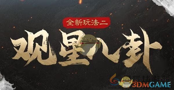 三国：谋定天下s5新增玩法介绍 s5新增玩法介绍图6