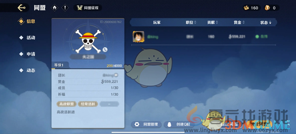 航海王壮志雄心怎么创建同盟 同盟创建方法图4