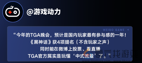 中国游戏赢得全球认可，《黑神话：悟空》获TGA玩家之选，多家主流媒体微博报道(图5)