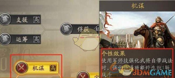 三国志战略版专属军师技能武将介绍(图3)