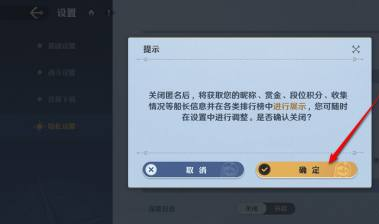 航海王壮志雄心排行榜信息匿名不显示设置方法(图3)