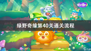 保卫萝卜4绿野奇缘第40关怎么过(图2)