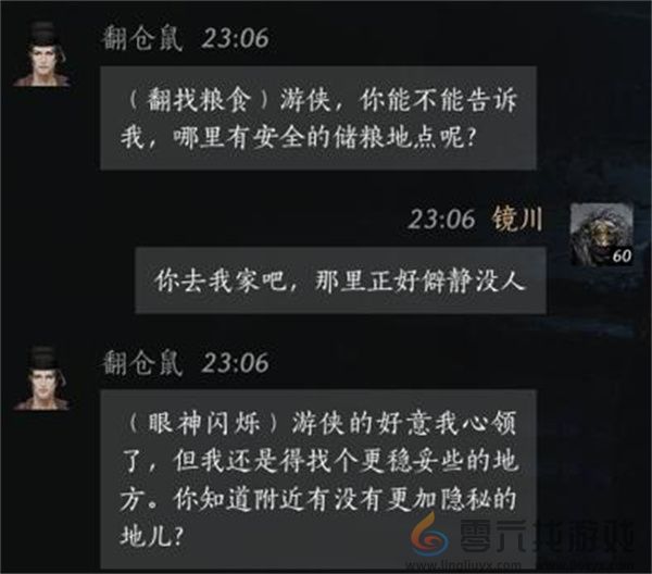 燕云十六声翻仓鼠聊天对话攻略分享(图3)