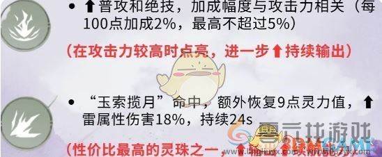 仙剑世界林月如宿缘分析(图2)