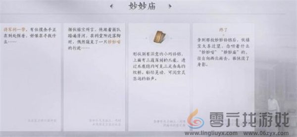 燕云十六声将军祠之二妙妙庙任务攻略(图6)