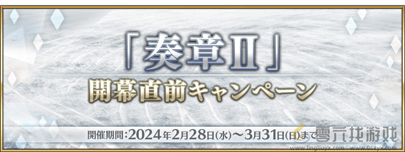 FGO3月活动2025(图4)