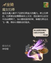 最终幻想14水晶世界魔法扫帚宠物获取方法(图3)