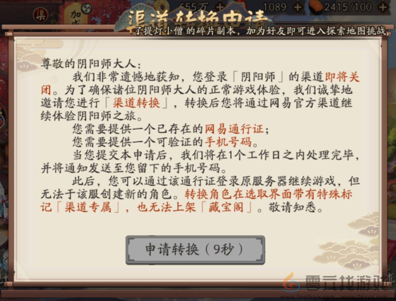 阴阳师转服方法介绍(图2)